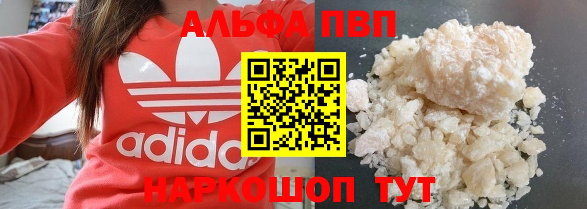 Хасавюрт  APVP кристаллы  Вход с VPN  Alpha PVP Соль 