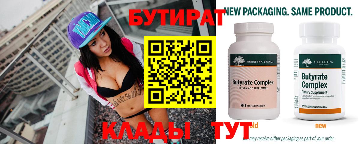 Бутират GHB Хасавюрт