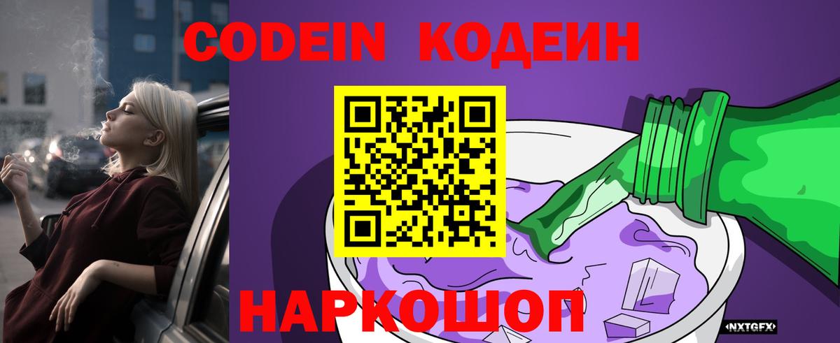 Codein Purple Drank Хасавюрт