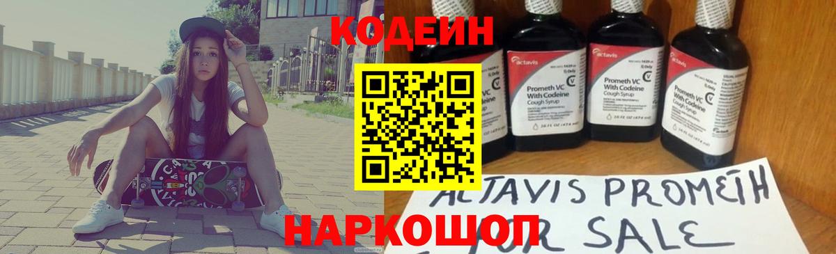 Кодеиновый сироп Lean Purple Drank  Вход с VPN  Хасавюрт  Кодеин напиток Lean (лин) 