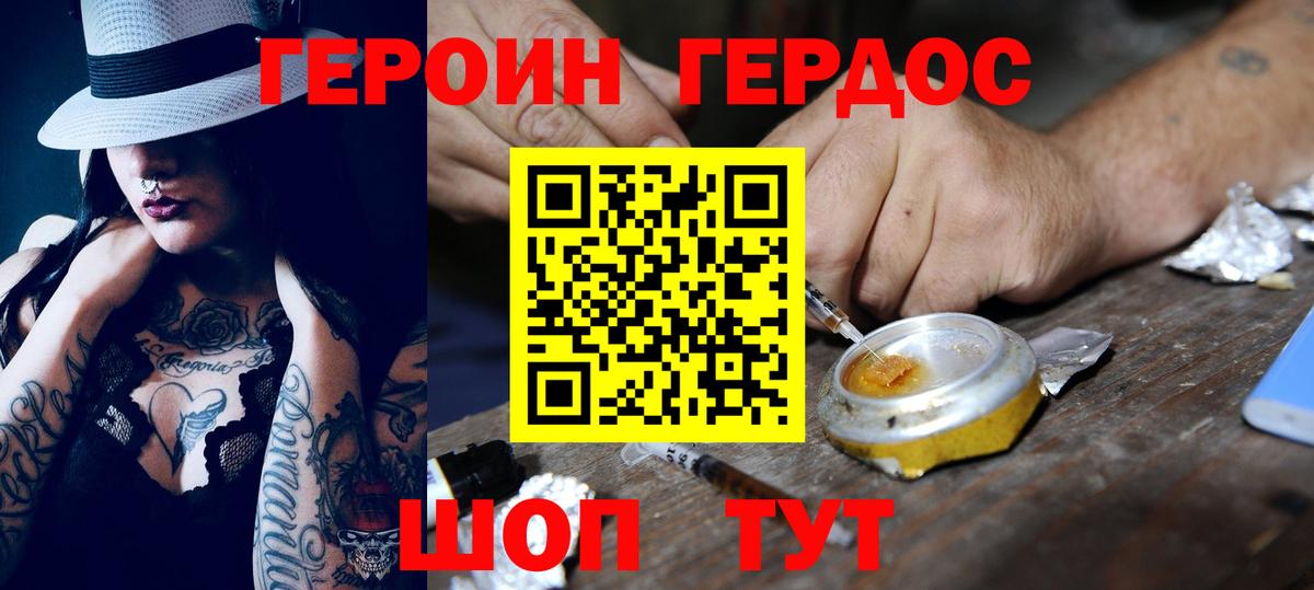 Героин VHQ  Вход с VPN  Хасавюрт 