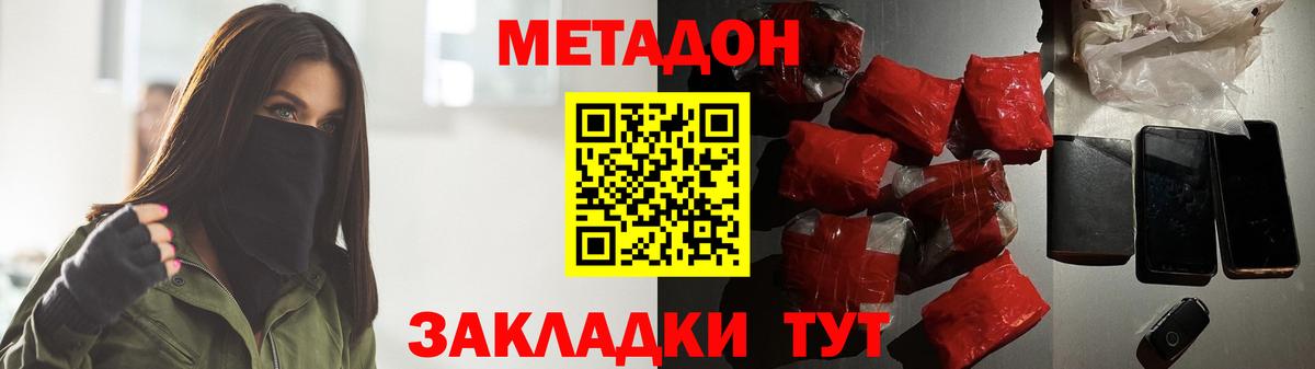 МЕТАДОН methadone  Вход с VPN  МЕТАДОН VHQ  Хасавюрт 