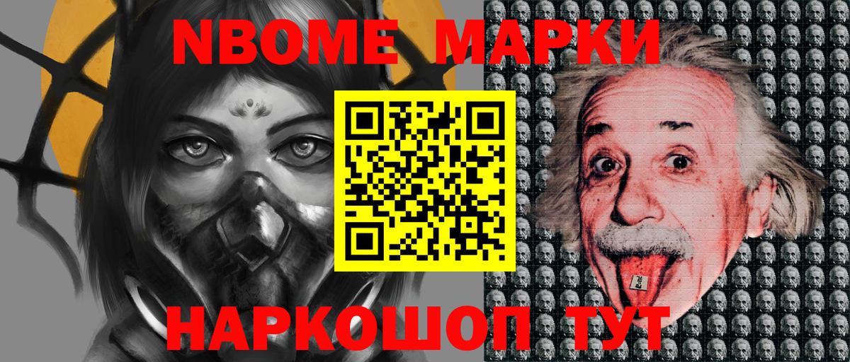 Марки 25I-NBOMe 1,8мг Хасавюрт