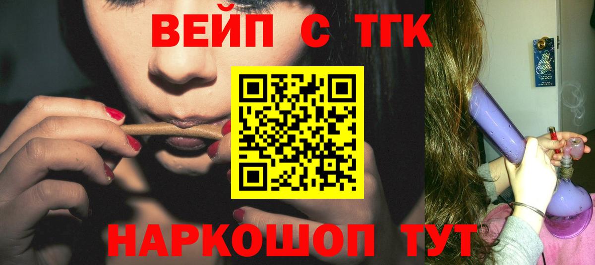 ТГК вейп с тгк Хасавюрт